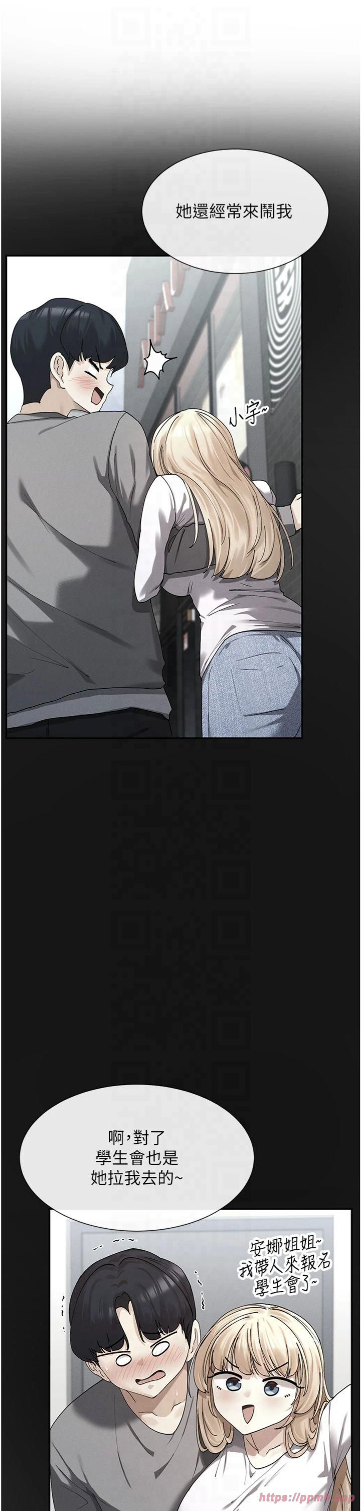 《女神都在看這些?》漫画 第8話-我的高中生妹妹