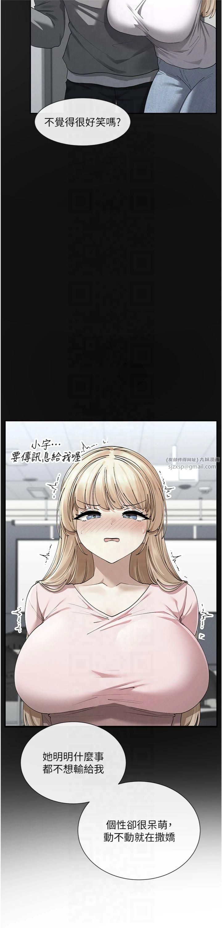 《女神都在看這些?》漫画 第8話-我的高中生妹妹