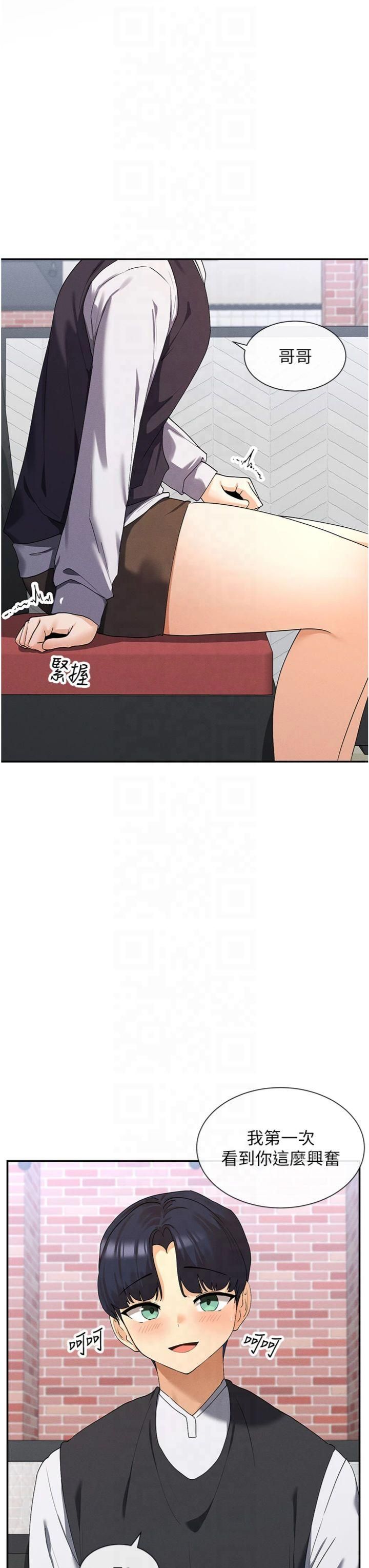 《女神都在看這些?》漫画 第8話-我的高中生妹妹