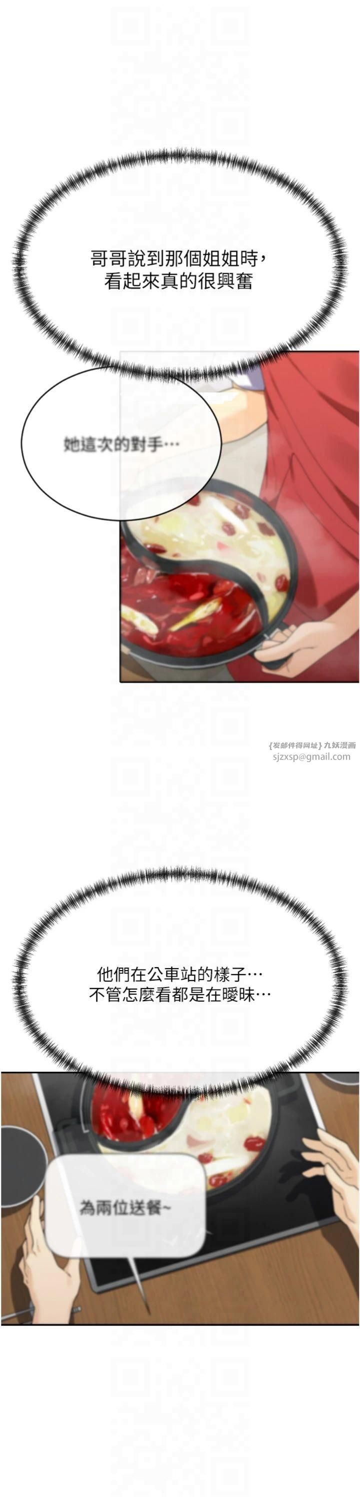 《女神都在看這些?》漫画 第8話-我的高中生妹妹