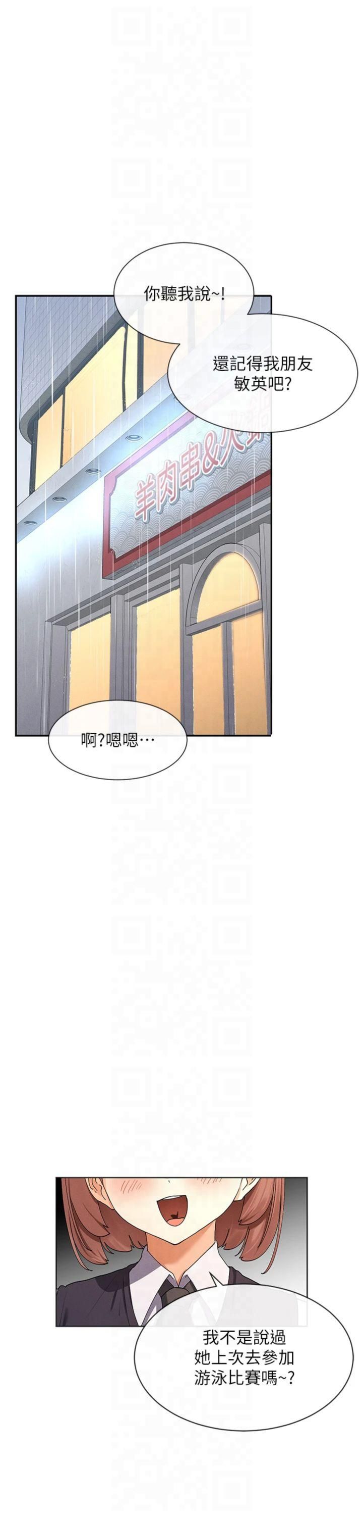 《女神都在看這些?》漫画 第8話-我的高中生妹妹