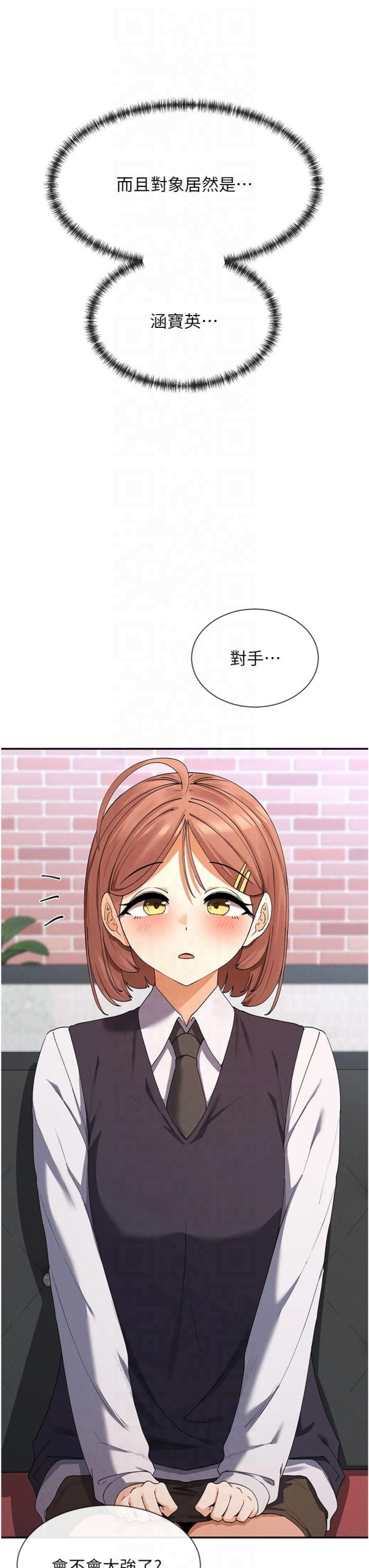 《女神都在看這些?》漫画 第8話-我的高中生妹妹