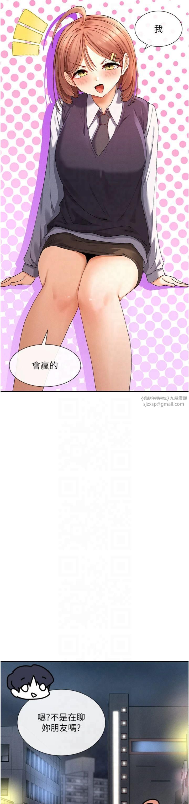 《女神都在看這些?》漫画 第8話-我的高中生妹妹