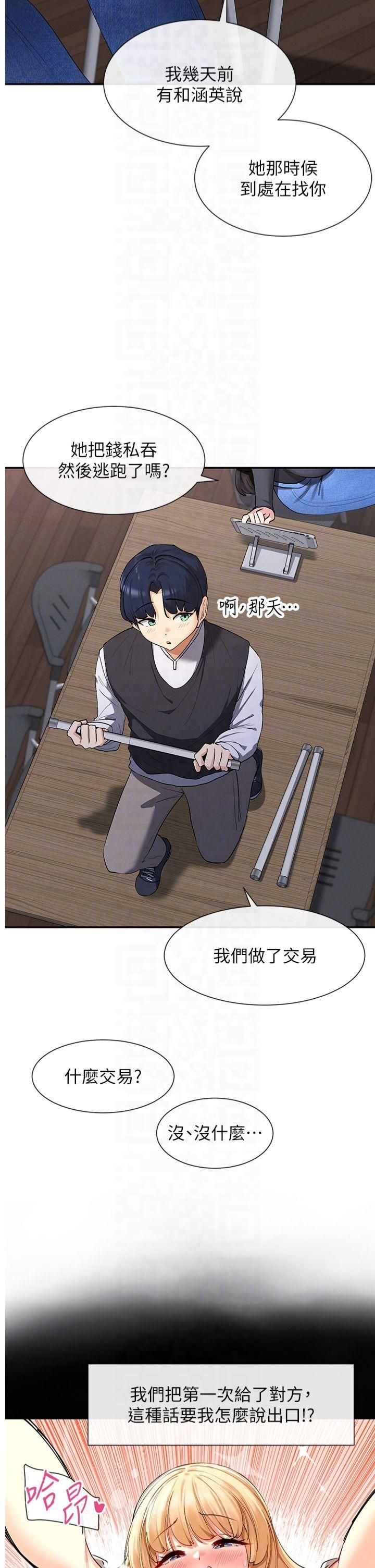 《女神都在看這些?》漫画 第9話-好色的巨乳學姐