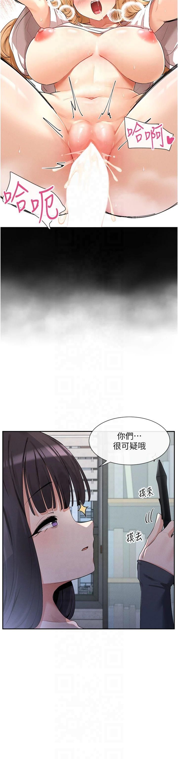 《女神都在看這些?》漫画 第9話-好色的巨乳學姐