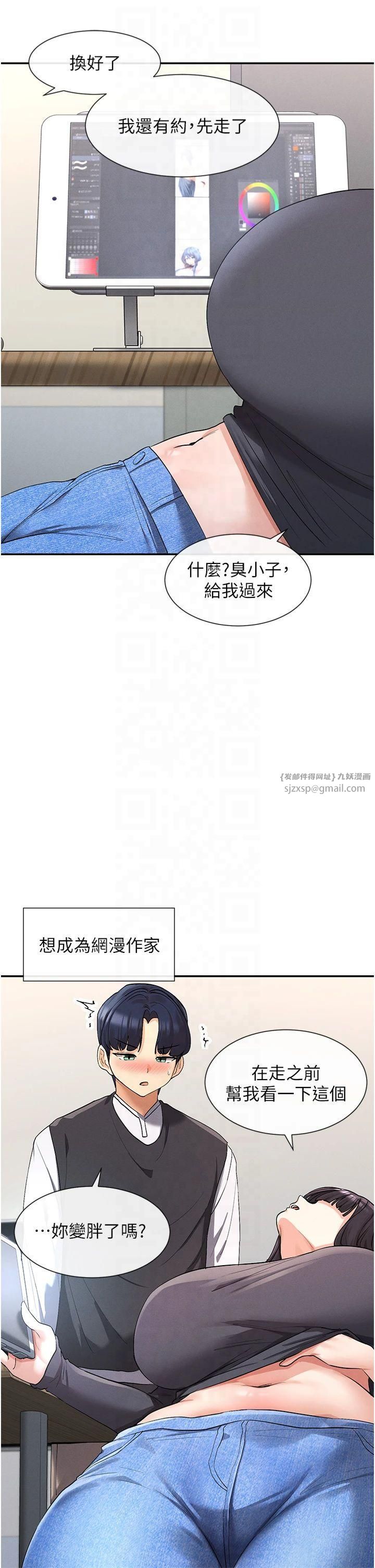 《女神都在看這些?》漫画 第9話-好色的巨乳學姐