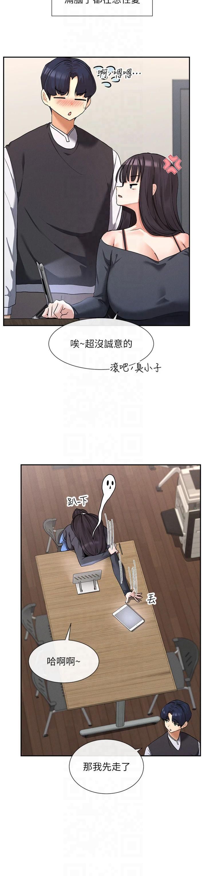 《女神都在看這些?》漫画 第9話-好色的巨乳學姐