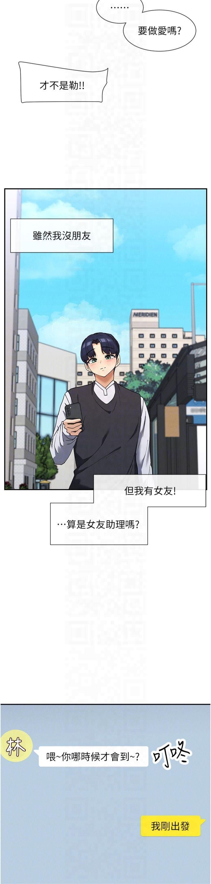《女神都在看這些?》漫画 第9話-好色的巨乳學姐