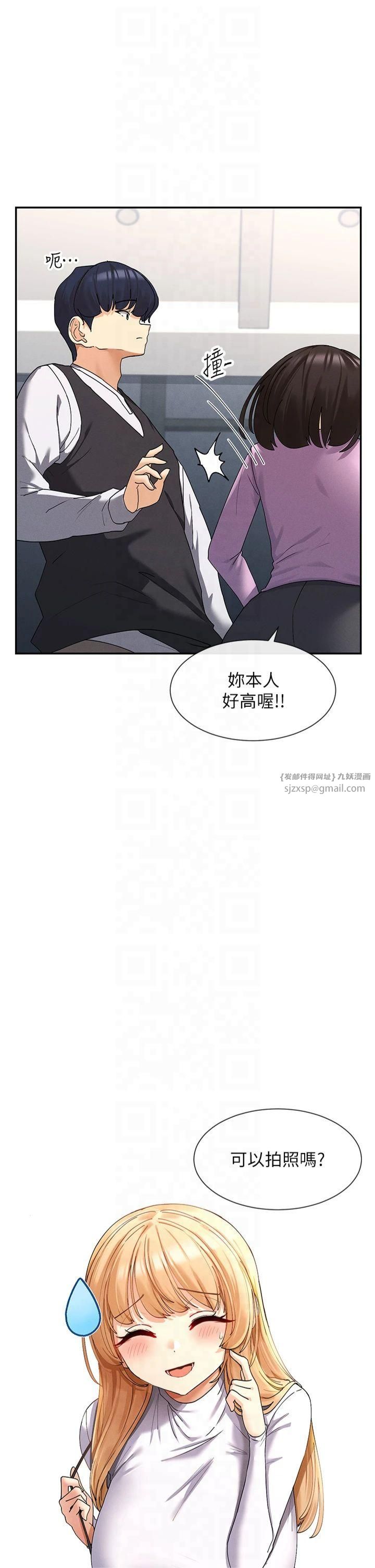 《女神都在看這些?》漫画 第9話-好色的巨乳學姐