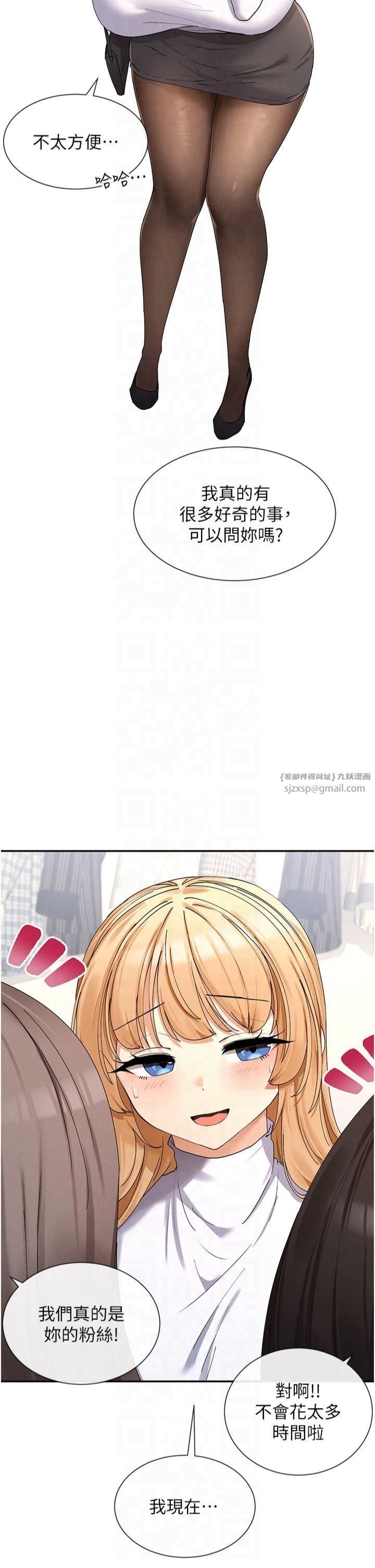 《女神都在看這些?》漫画 第9話-好色的巨乳學姐