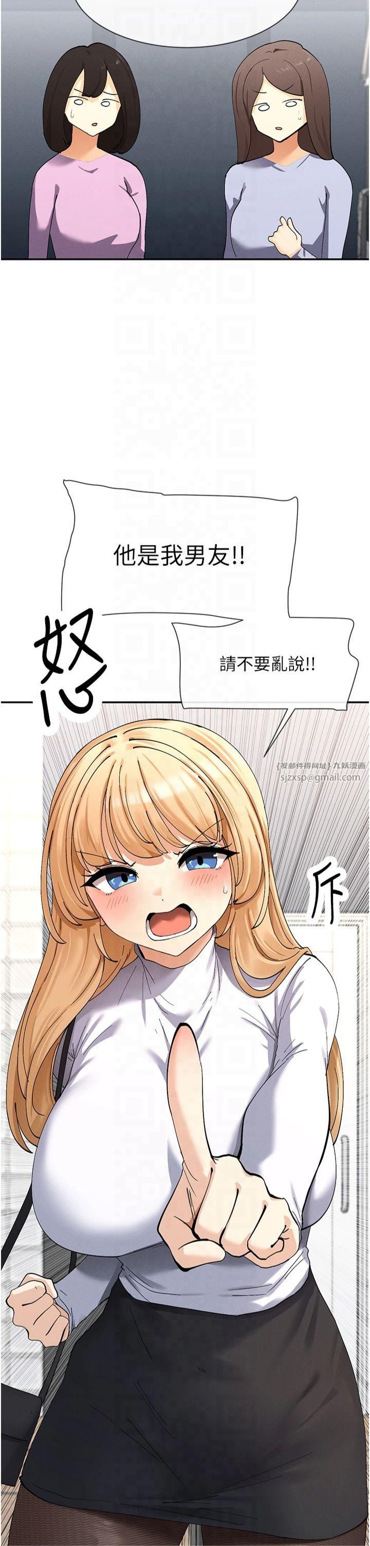 《女神都在看這些?》漫画 第9話-好色的巨乳學姐