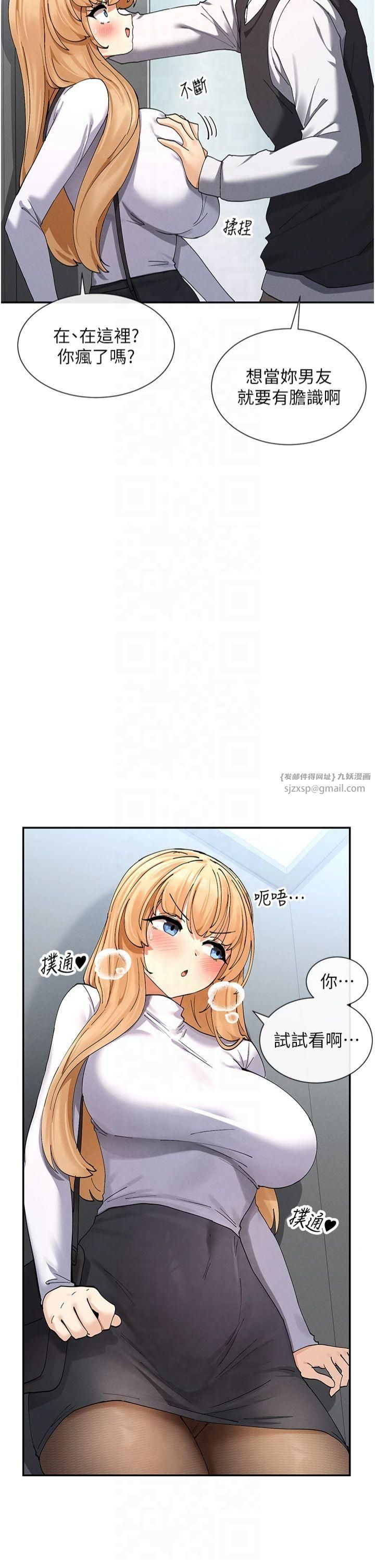 《女神都在看這些?》漫画 第9話-好色的巨乳學姐