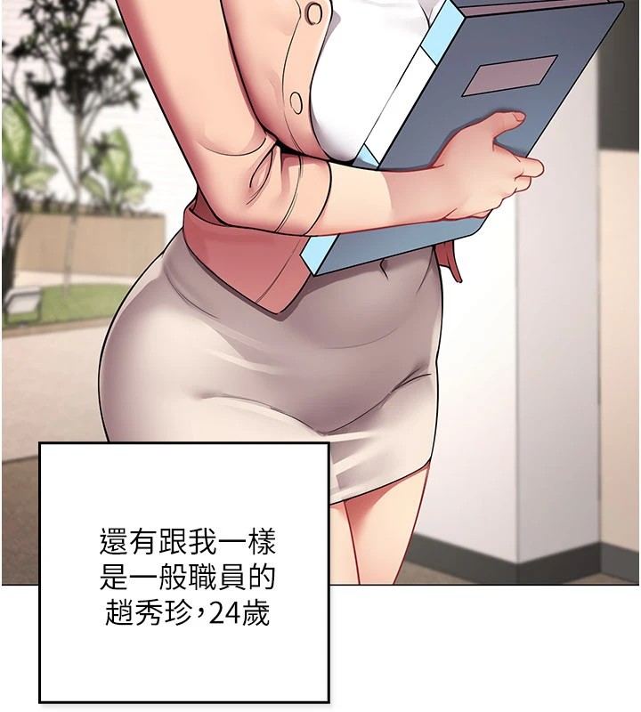 《女同事太犯規》漫画 第1話-缺一的聊天群組