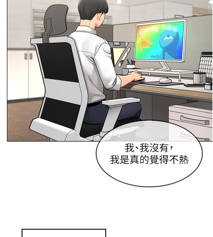 《女同事太犯規》漫画 第1話-缺一的聊天群組