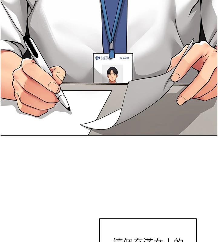 《女同事太犯規》漫画 第1話-缺一的聊天群組