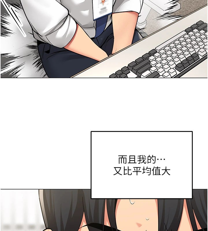 《女同事太犯規》漫画 第1話-缺一的聊天群組