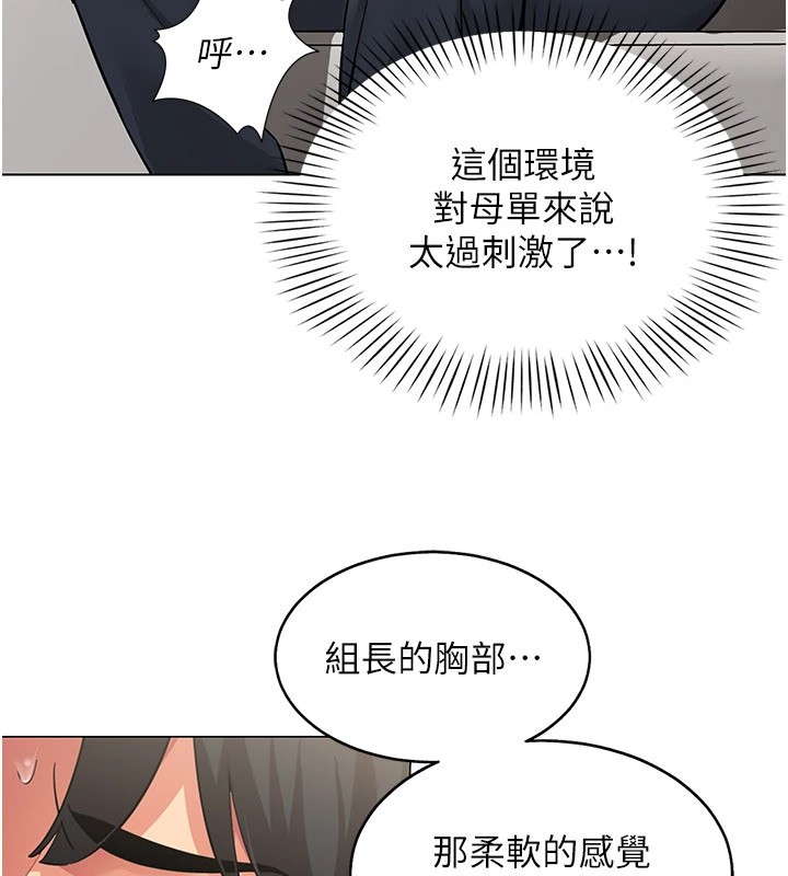 《女同事太犯規》漫画 第1話-缺一的聊天群組
