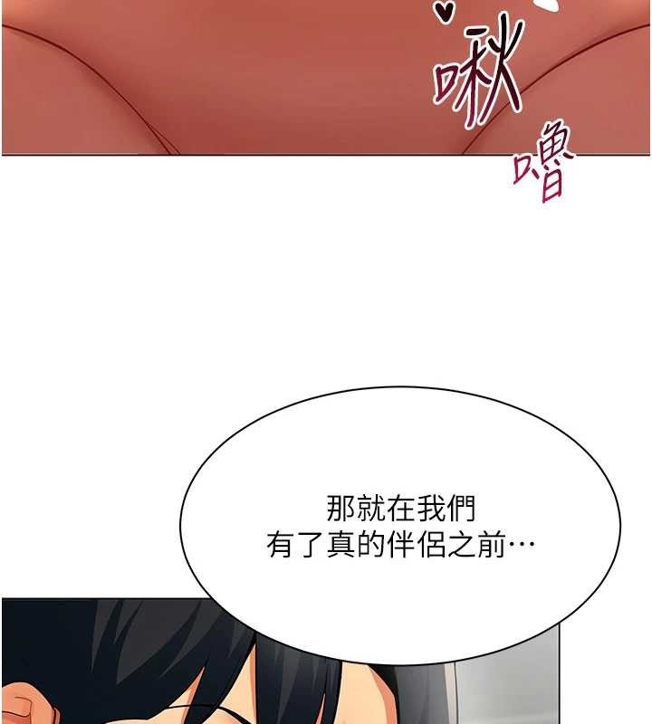 《女同事太犯規》漫画 第13話-情侶間的性愛