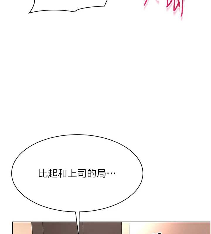 《女同事太犯規》漫画 第14話-赴約準備就緒