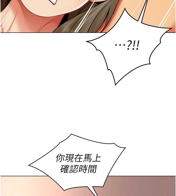 《女同事太犯規》漫画 第14話-赴約準備就緒