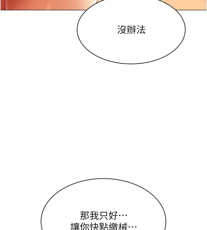 《女同事太犯規》漫画 第14話-赴約準備就緒