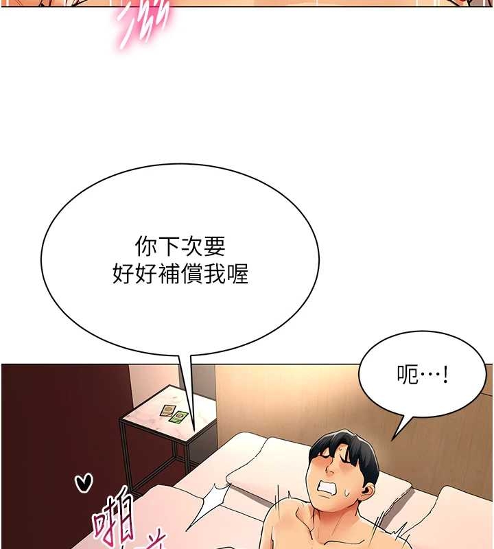 《女同事太犯規》漫画 第14話-赴約準備就緒