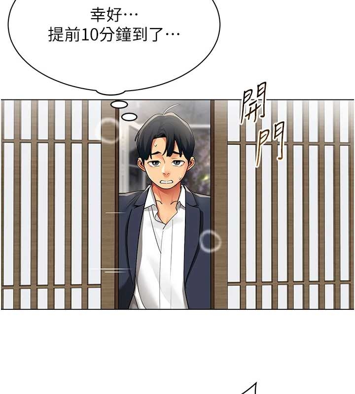 《女同事太犯規》漫画 第14話-赴約準備就緒