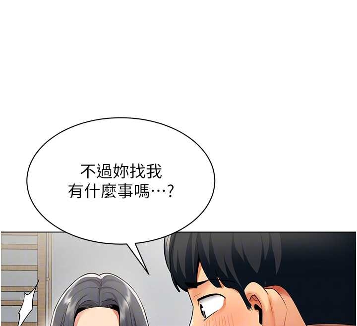 《女同事太犯規》漫画 第14話-赴約準備就緒