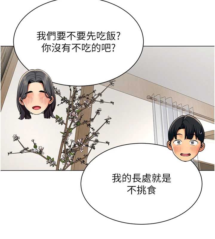 《女同事太犯規》漫画 第14話-赴約準備就緒