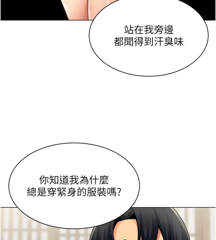 《女同事太犯規》漫画 第14話-赴約準備就緒