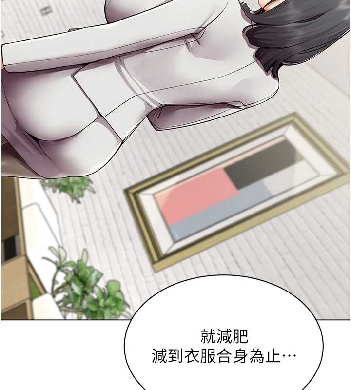 《女同事太犯規》漫画 第14話-赴約準備就緒