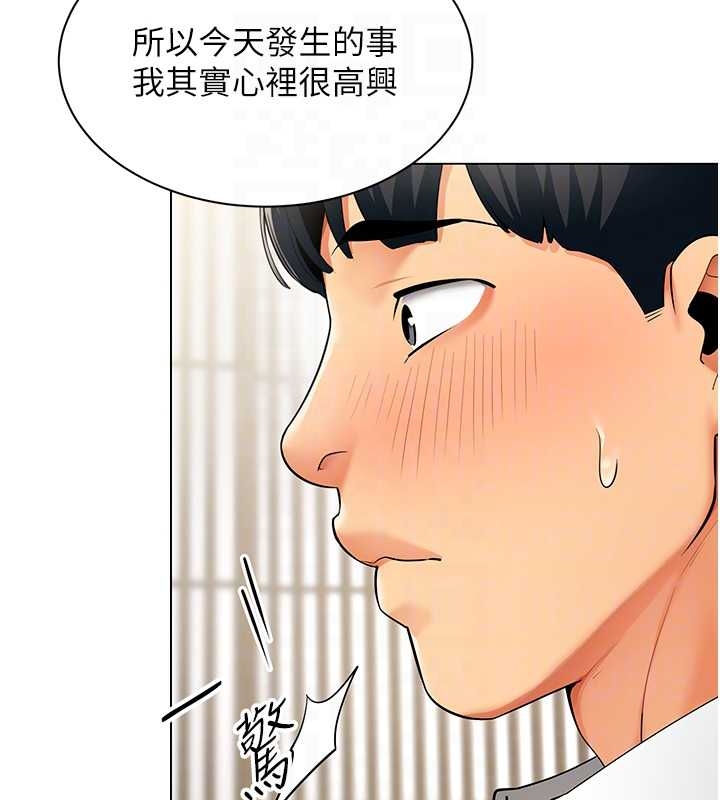 《女同事太犯規》漫画 第14話-赴約準備就緒