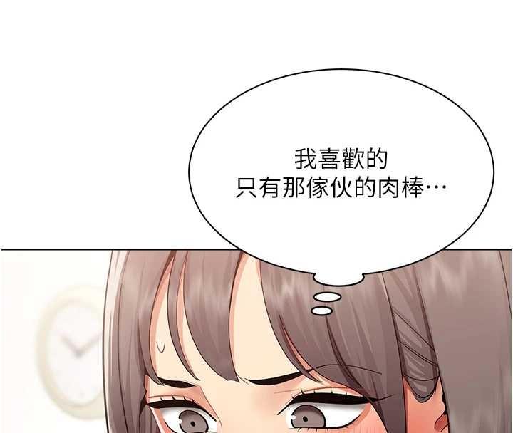 《女同事太犯規》漫画 第14話-赴約準備就緒