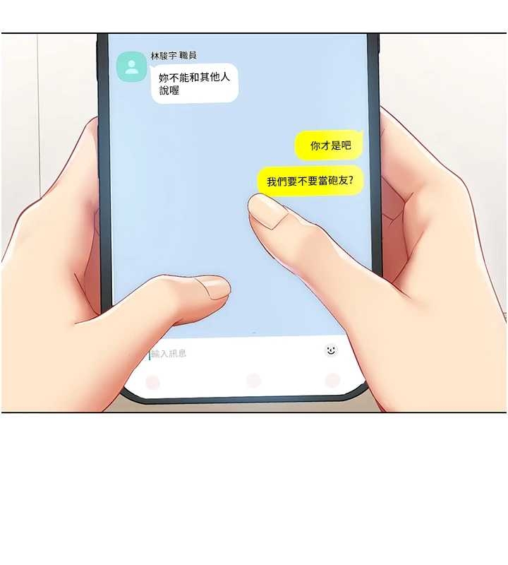 《女同事太犯規》漫画 第14話-赴約準備就緒