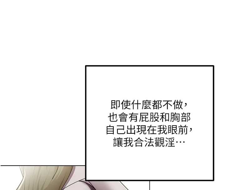 《女同事太犯規》漫画 第2話-妳就這麼想要是不是?