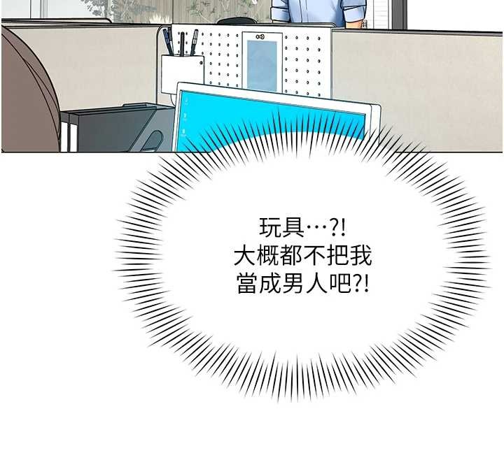 《女同事太犯規》漫画 第2話-妳就這麼想要是不是?