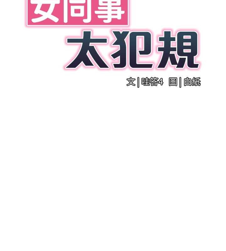 《女同事太犯規》漫画 第3話-酒酣耳熱後的娛樂