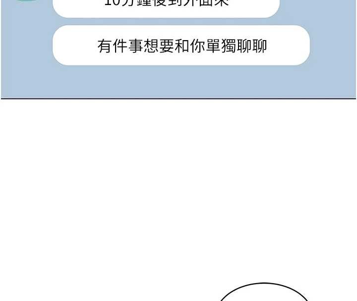 《女同事太犯規》漫画 第6話-你和她是什麼關係?