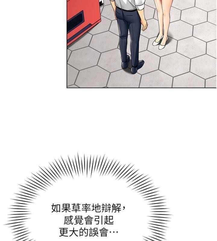 《女同事太犯規》漫画 第7話-來自意淫對象的要求