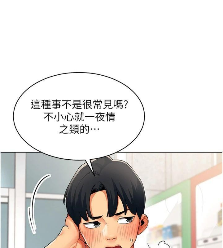 《女同事太犯規》漫画 第7話-來自意淫對象的要求