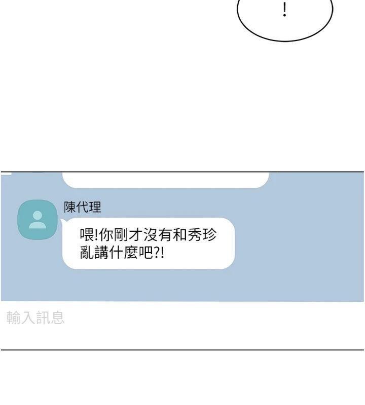 《女同事太犯規》漫画 第7話-來自意淫對象的要求