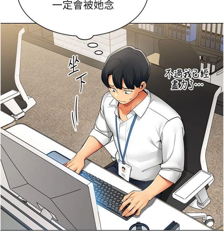 《女同事太犯規》漫画 第7話-來自意淫對象的要求