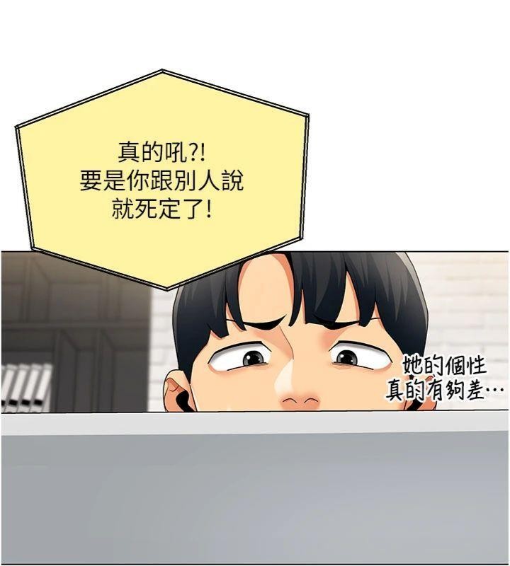 《女同事太犯規》漫画 第7話-來自意淫對象的要求