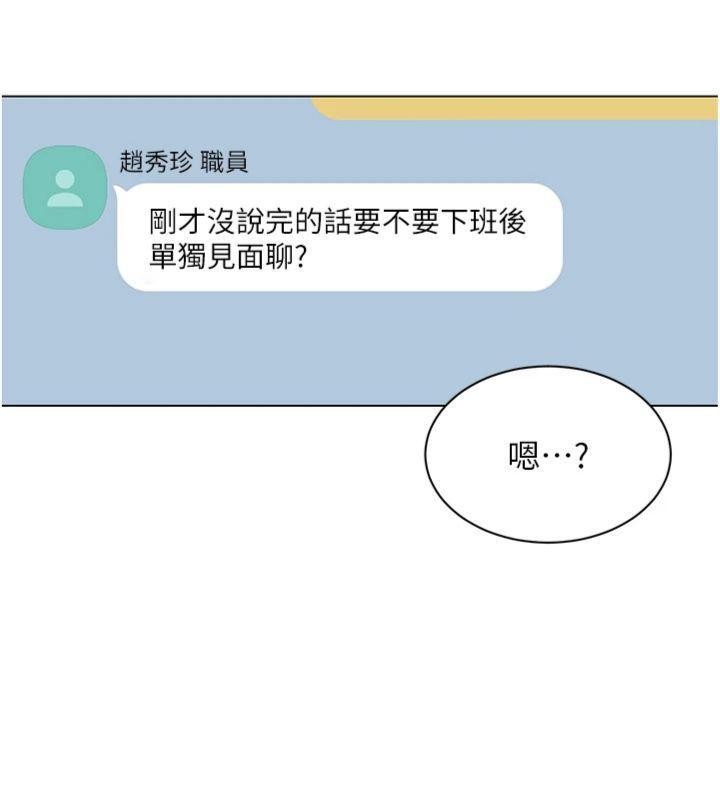 《女同事太犯規》漫画 第7話-來自意淫對象的要求