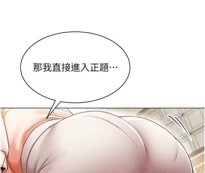 《女同事太犯規》漫画 第7話-來自意淫對象的要求