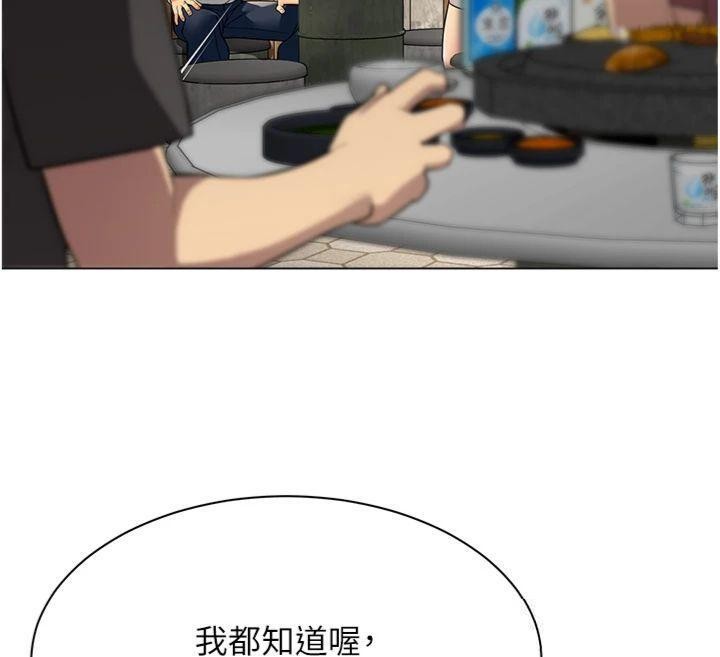 《女同事太犯規》漫画 第7話-來自意淫對象的要求