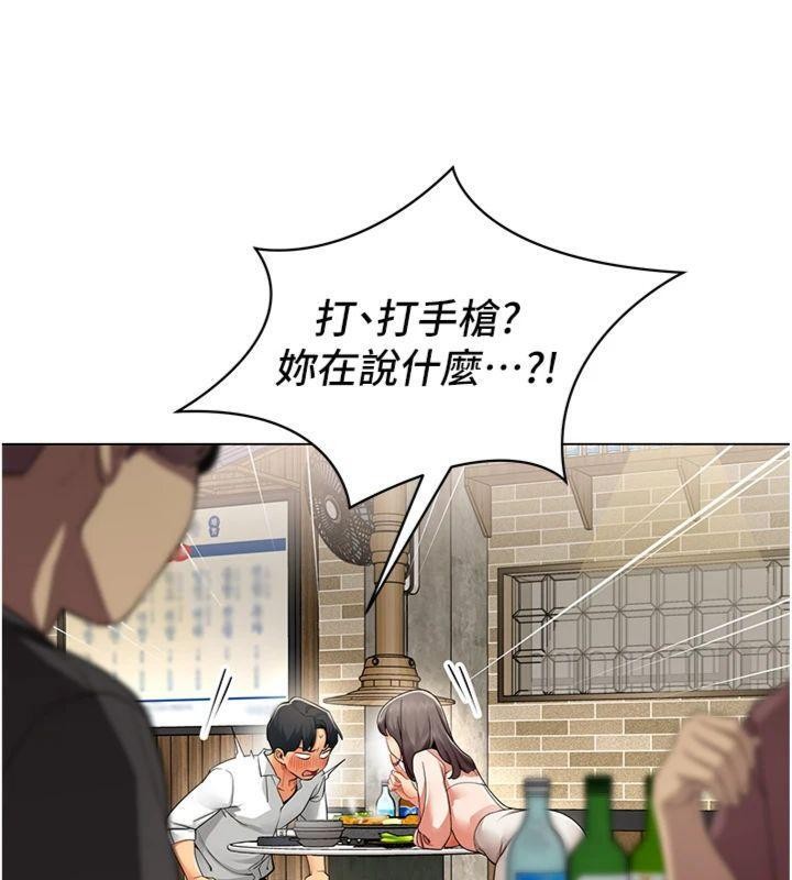 《女同事太犯規》漫画 第7話-來自意淫對象的要求