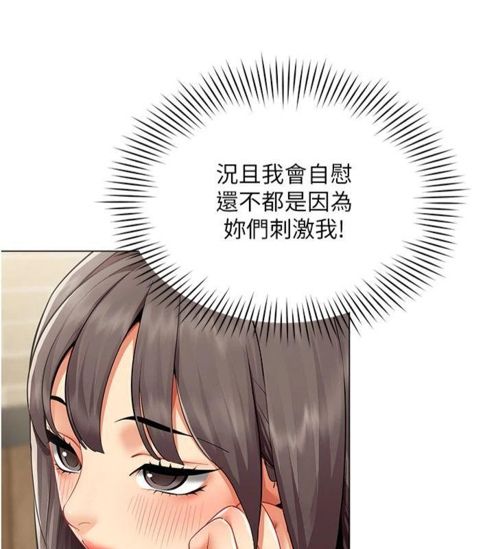 《女同事太犯規》漫画 第7話-來自意淫對象的要求