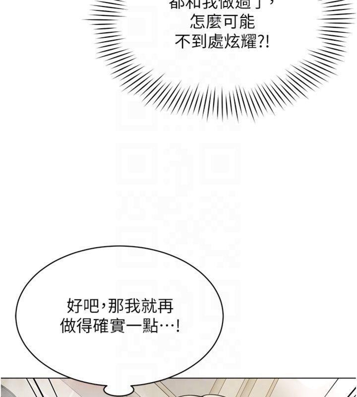 《女同事太犯規》漫画 第7話-來自意淫對象的要求