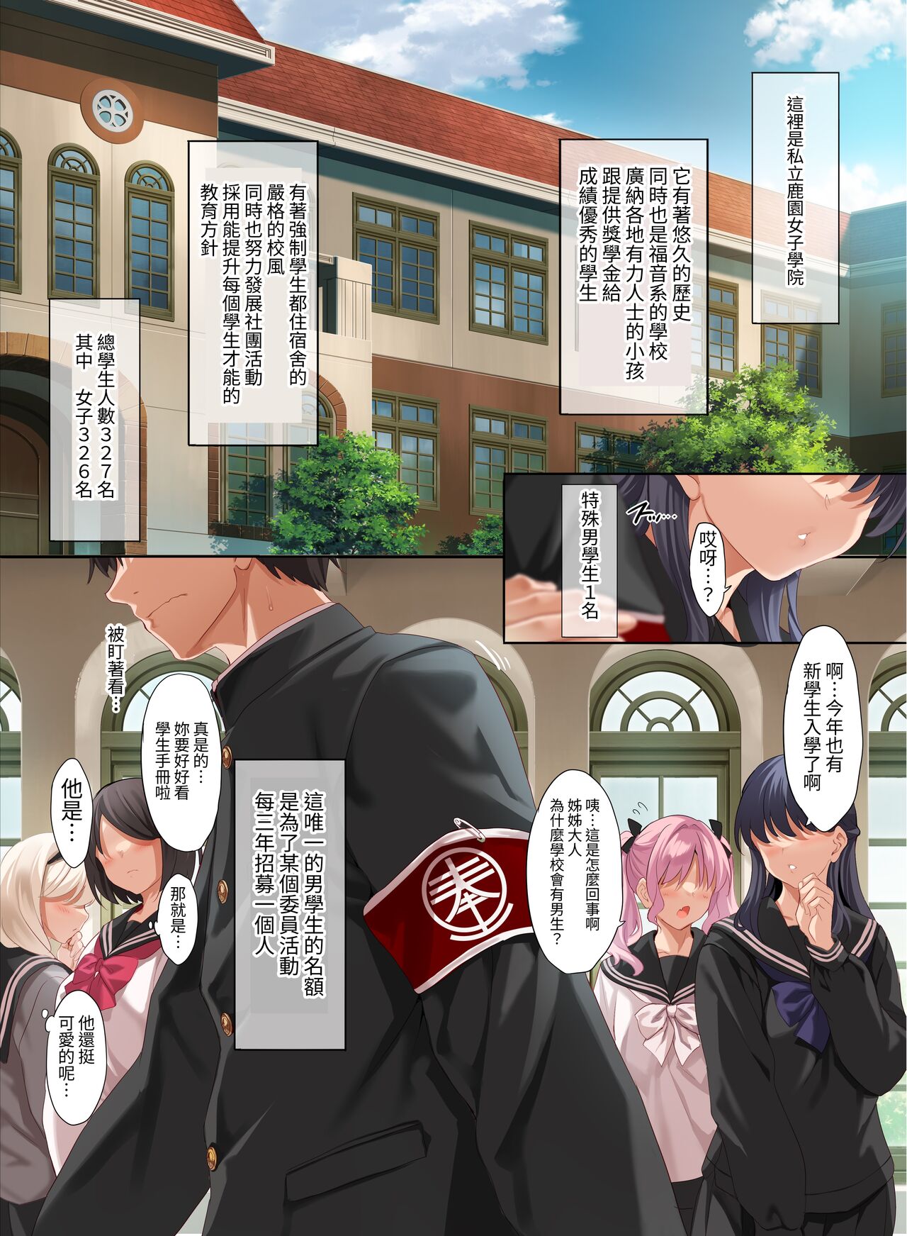 《女校內唯一的男性做愛侍奉委員》漫画 全集